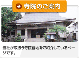 寺院のご案内